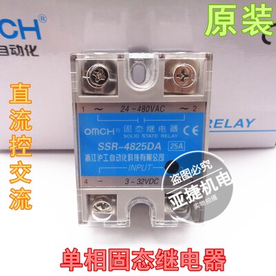 正品沪工 OMCH 固态继电器SSR/JGX-4810DA 25DA 40DA 10A 25A 40A