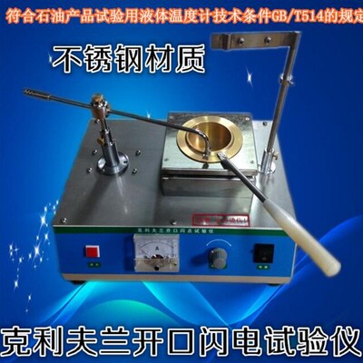 SYD3536克利夫兰开口闪点试验器 沥青闪点仪 沥青闪点燃测定仪