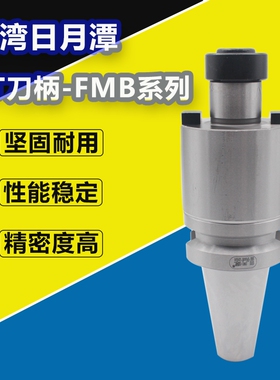 日月潭数控刀柄平面铣刀杆BT40-FMB22/27/32/40-45/60/100/15
