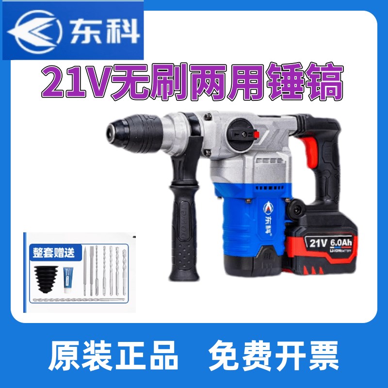 东科KBL2131-28锂电冲击钻充电重型电锤两用无线大功率混凝土电镐