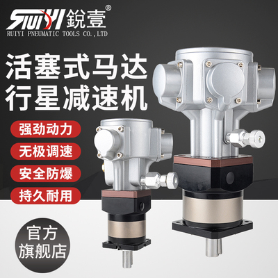 锐壹行星减速机大扭力活塞式气动马达传动电机正反转搅拌泵