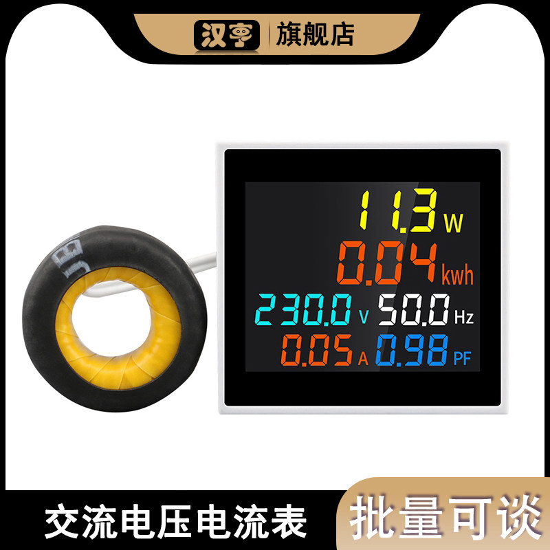 交流单相家用数显电压电流表频率功率因数电量多功能测电量仪220V