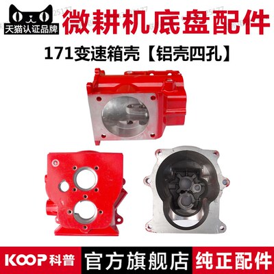 风冷柴油机汽油机 微耕机配件 171 G3 105-135型 变速箱体 铝外壳