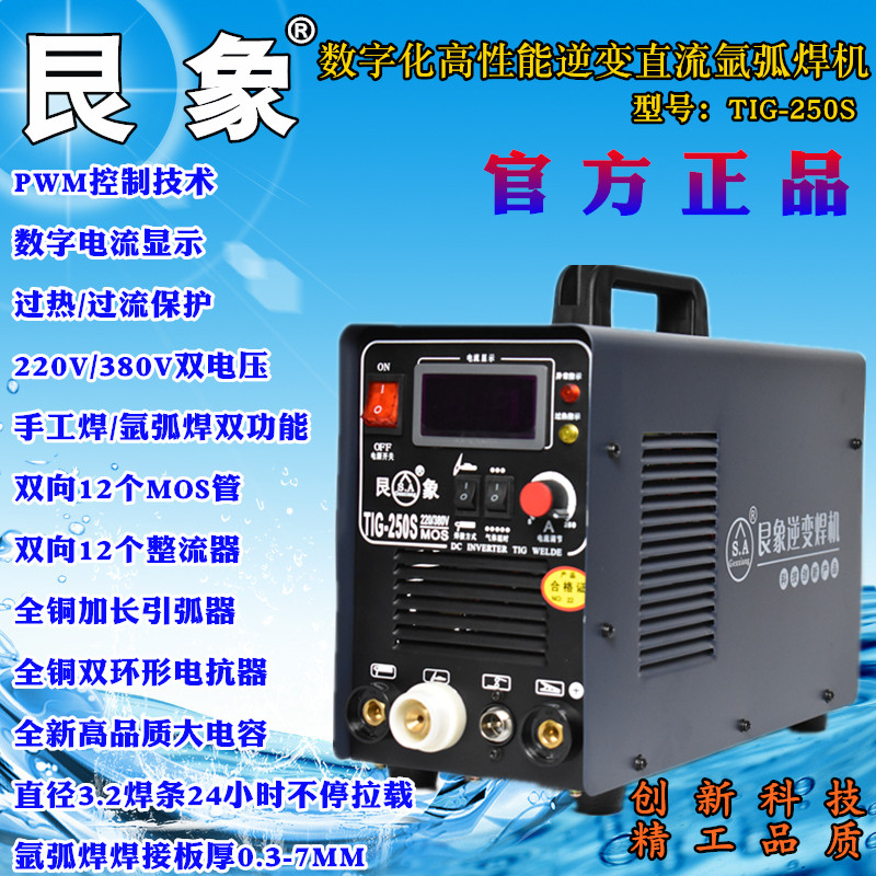艮象TIG250S焊机双用逆变式直流氩弧焊机220V/380V双电压电焊机