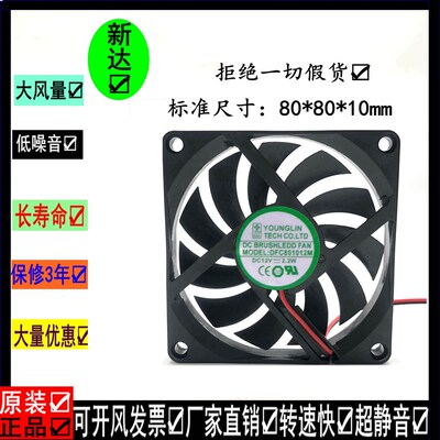 全新静音永林 DFC801012M 8010 2.2W 12V 3线电脑机箱散热风扇8CM