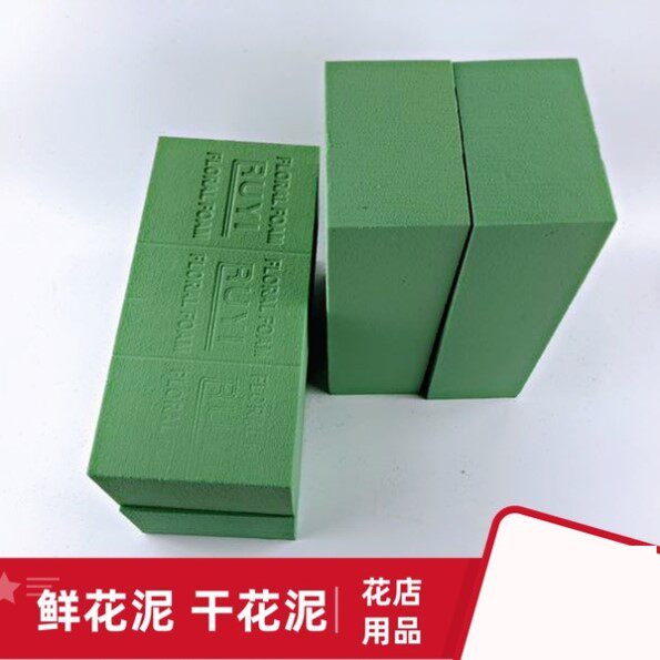板块仿真花干花泥板插花泡沫砖解压托花干湿两用大块切装饰专用盒