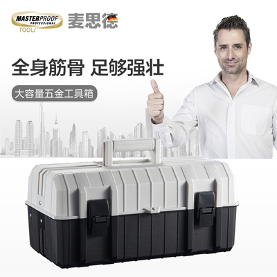德国麦思德多功能家用五金手提式车载多层折叠工具箱收纳盒收纳箱