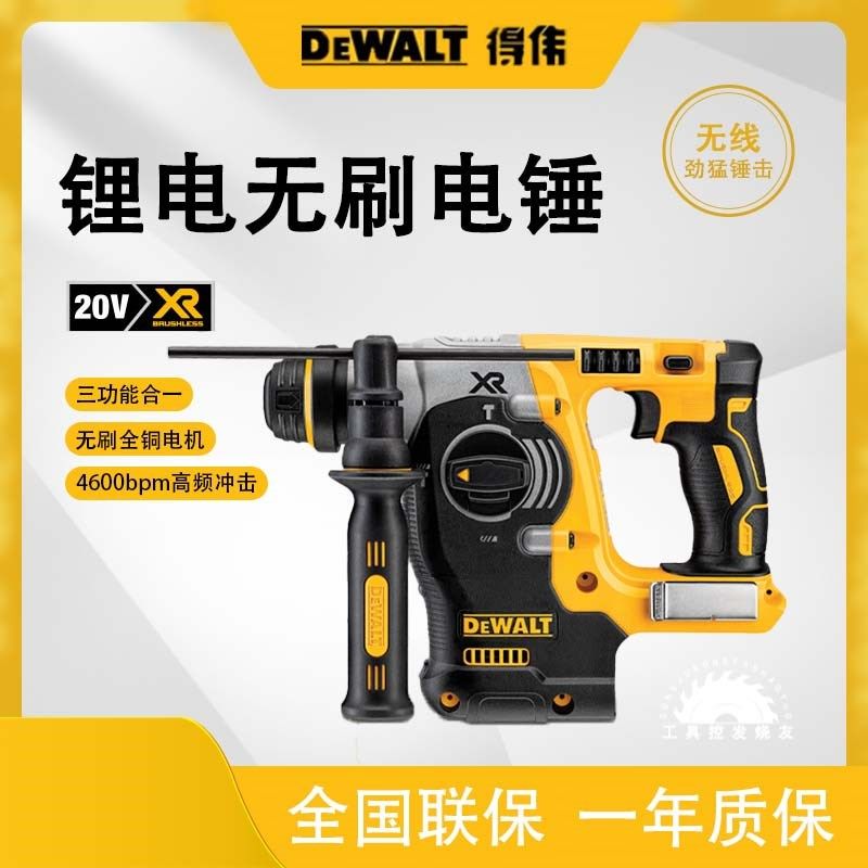 得伟DCH273无刷充电式电锤电镐冲击钻三用混凝土20V锂电减震