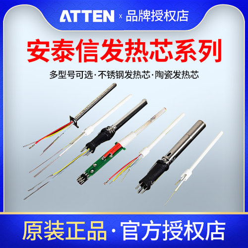 安泰信电烙铁AT937A/938D/ST-862D/ST-2065D四芯不锈钢陶瓷发热芯