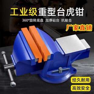 多功能6寸轻型重型台虎钳工业级台钳工作台精密平口钳360度旋转桌
