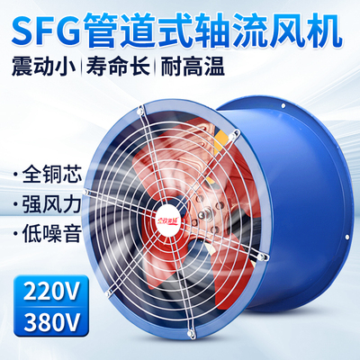 SF轴流风机220v工业鼓风机管道式抽风机强力排风扇厨房商用排风机