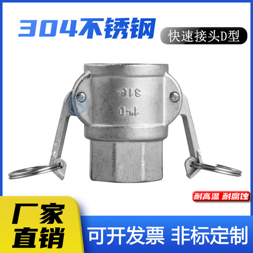 304不锈钢快速接头D型DP型扳把式丝扣阴端水泵管油管配件母头内丝