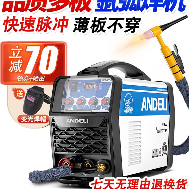 安德利WS-250不锈钢氩弧焊机冷焊机工业级电焊机家用小型两用220V