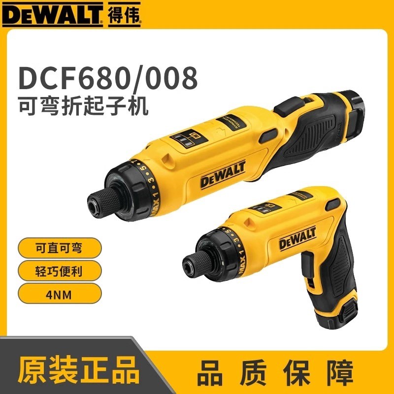 DEWALT得伟起子机DCF680电动螺丝刀DCF008锂电钻螺丝批手电钻折叠