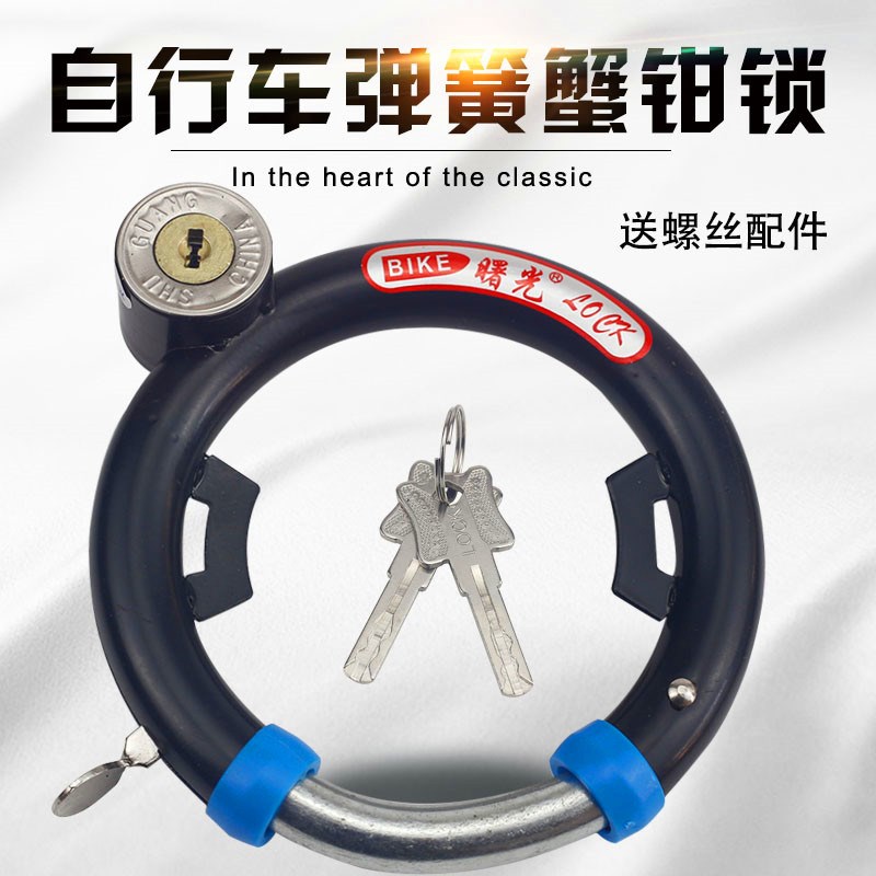 包邮自行车锁 固定锁 防盗锁 单车马蹄锁钢管锁蟹钳锁 老式圆锁
