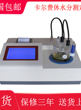 卡尔费休水分测定仪 全自动检测水分测量仪 库仑滴定法微量水分仪