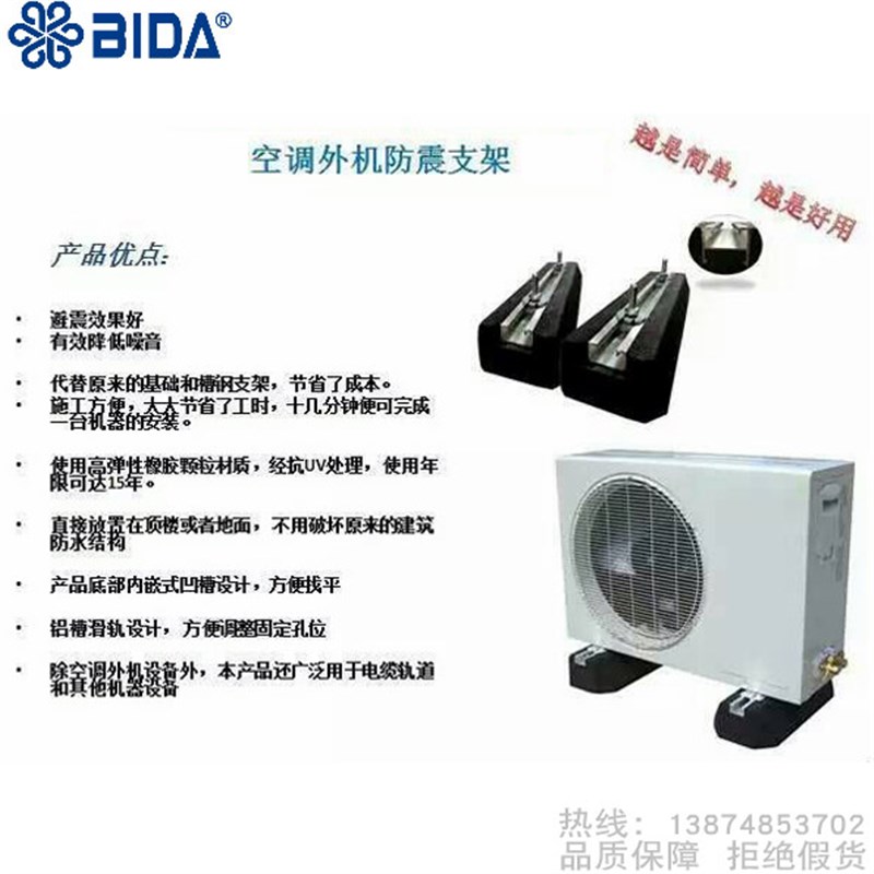 BIDA/必达热泵机组外机风机减噪胶垫支架空调防震底座RF250-1000