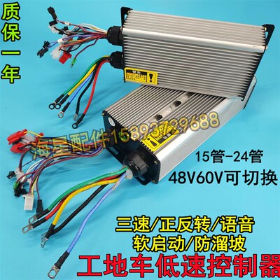 建筑工地手推车低速控制器48V60V800W1500W防溜坡工程三轮车灰斗