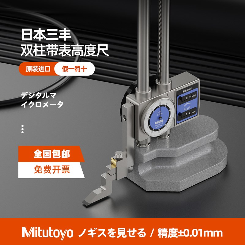 Mitutoyo日本三丰电子高度规数显高度划线尺数字高度尺192-613-10