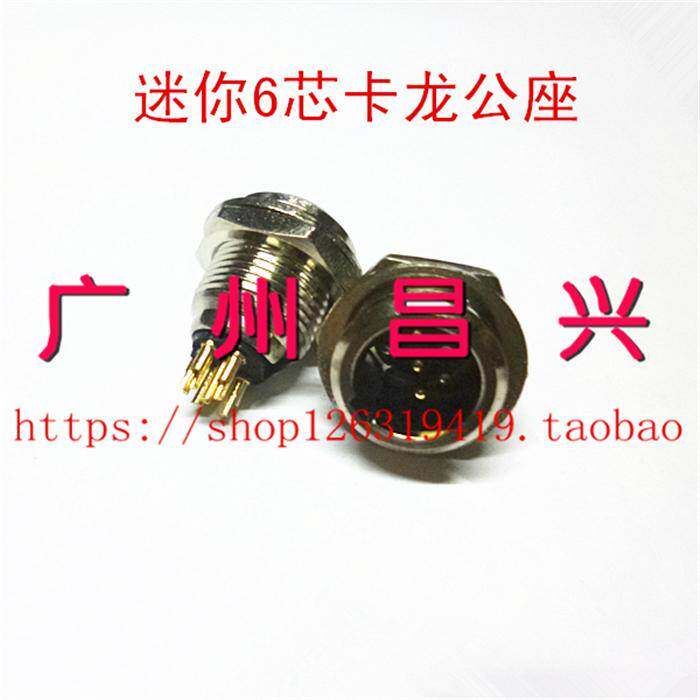 小迷你卡龙座 MINI卡侬3芯4芯5芯6芯 微型卡龙插座 小卡龙公座
