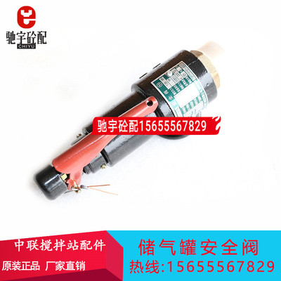 三一/中联搅拌站 储气罐安全阀弹簧式安全阀A27W-10TDN25 0.84MPA