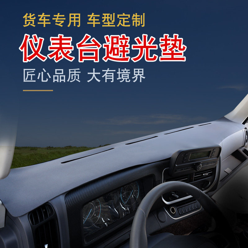 23款江铃凯运凯威仪表台垫翼放凯锐顺达顺威货车中控台隔热避光垫