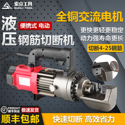 手提式电动钢筋剪16/20/25电动液压剪便携式液压切断机钢筋剪断钳