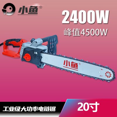 小鱼5220电链锯20寸加长大功率工业级木工多功能链条锯伐木锯电锯