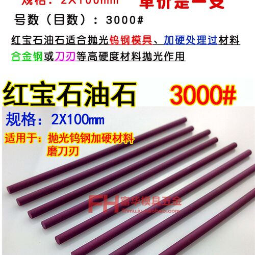 油石 红宝石油石 3000圆油石 加硬模具抛光 直径2mm长度100mm