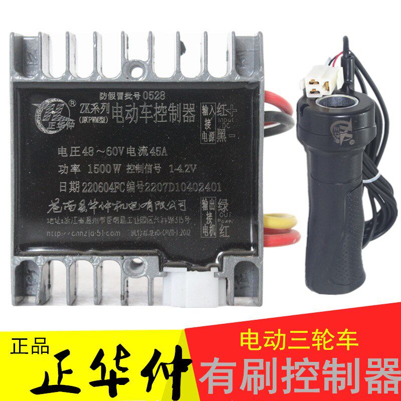 电动三轮车控制器正华仲有刷串励电机撒料车双电机收割机24v4860v