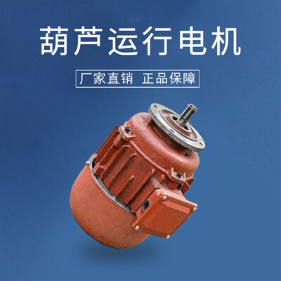 起重机天车运行电机/ZDY锥形转子制动电机/电动葫芦小车运行电机