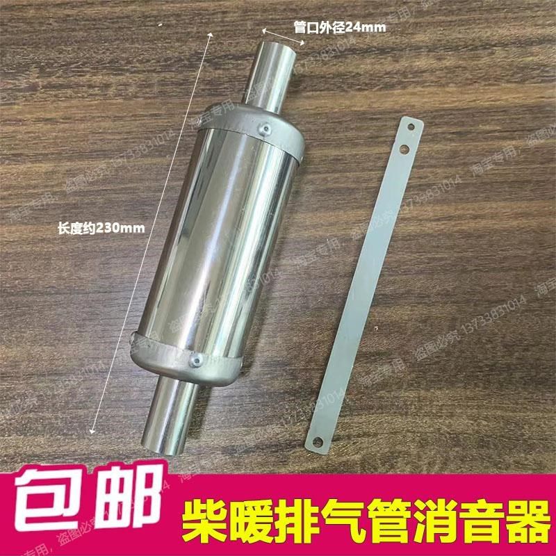 驻车柴暖排气管消音器汽暖燃油暖风机消音装置消声器通用