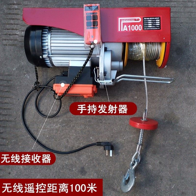 微型电动葫芦220V家用无线遥控器手柄开关小型提升机小吊机包邮