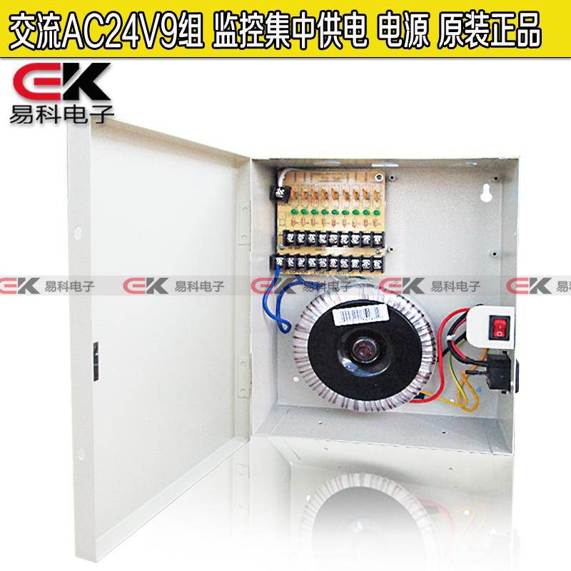 288W AC24V12A 9/18路输出 球机监控摄像机电源 集中供电交流电箱