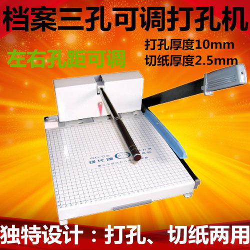 现代牌QD-C三孔打孔机人事档案专用打孔机A4打孔机切纸刀孔距可调