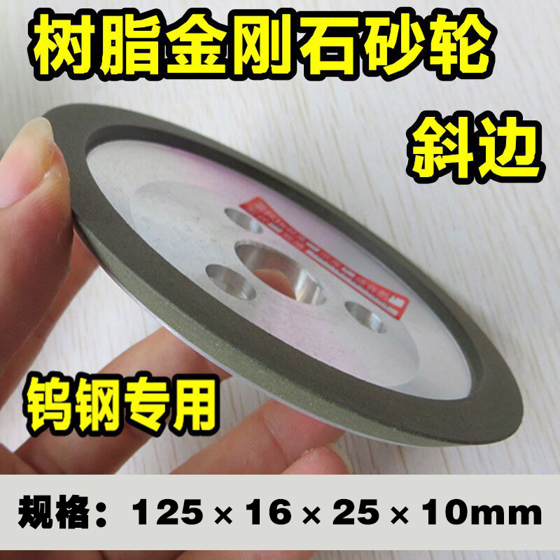 金刚石碟形树脂砂轮/金钢石钨钢砂轮 125*16*25*10*3三孔45度角