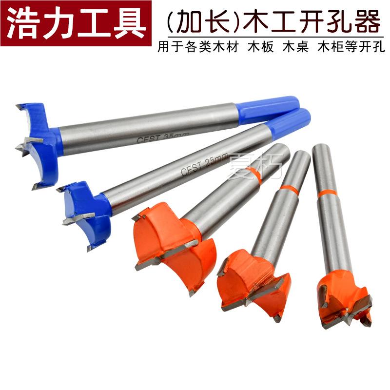 加长型木工合金开孔器圆形六角柄风批门锁铰链木板木头桌面打孔器