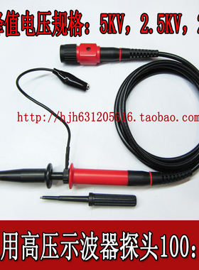 100M示波器100:1示波探头  电压2KV, 5KV示波器高压探头P5100