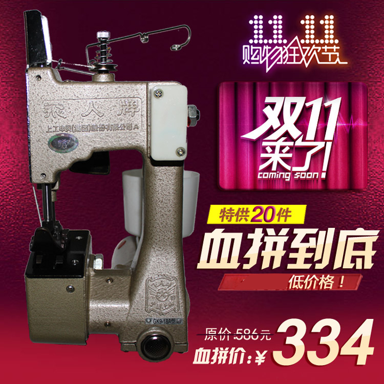 飞人牌GK9-18A厚薄料通吃 电动手提式封包机 大米袋缝包机 封口机