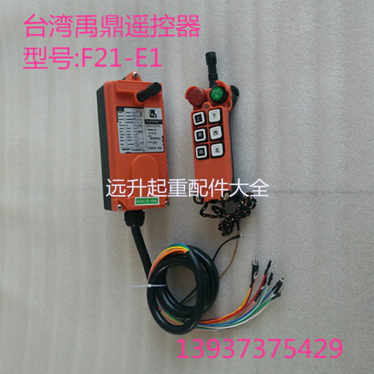 遥控器/无线工业遥控器/行车遥控器/天车遥控器/型号F21-E1B