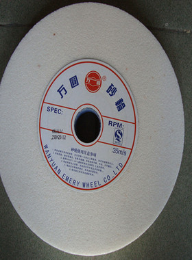 砂轮白刚玉万圆陶瓷砂轮白玉细砂轮WA250*25*32 120# 240# 包邮
