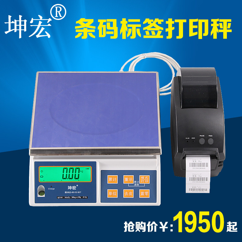 坤宏KNW-P不干胶条码标签打印电子秤标签打印称秤条码秤3-30kg