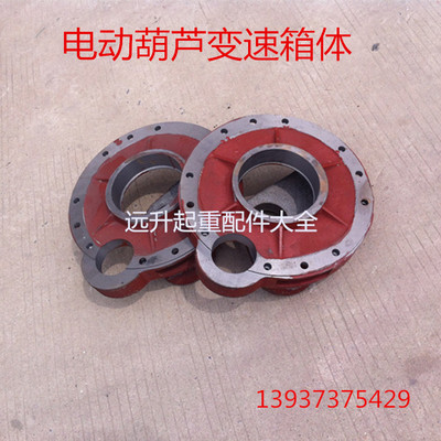 电动葫芦箱体箱盖10吨葫芦变速外壳 05T32T减速机外壳 底堵外壳