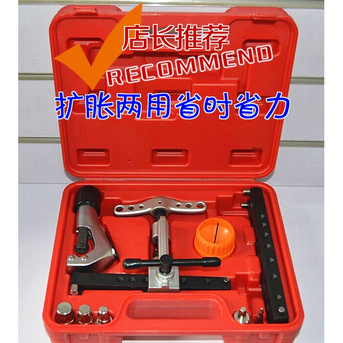 台湾炫翼扩管器空调铜管胀管器扩喇叭口涨杯形口两用制冷维修工具