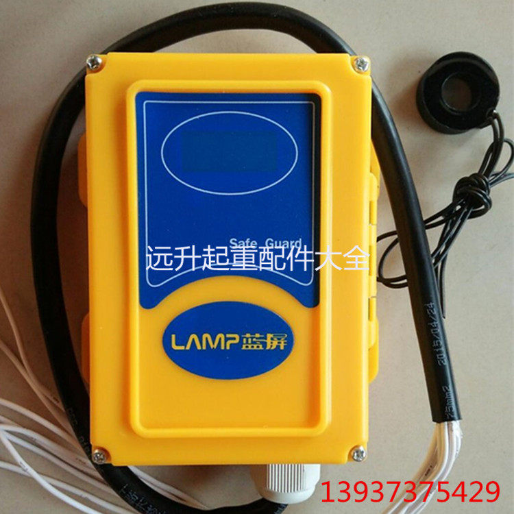 LAMP蓝屏起重量限制器 蓝屏 电流式超载限制器 负载限制器