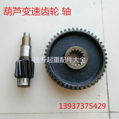 钢丝绳电动葫芦主起升变速配件 一轮 齿轮一轴 二轴 三轴 空心轴