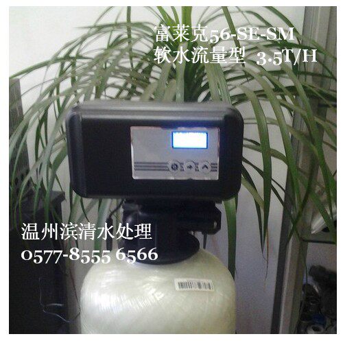 滨清  软水机专用多路控制阀 电子全自动 软化流量型 5600SE-SM