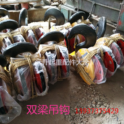 10T双梁吊钩组 10吨双梁起重机吊钩5T行车吊钩 滑轮组 双梁吊钩组