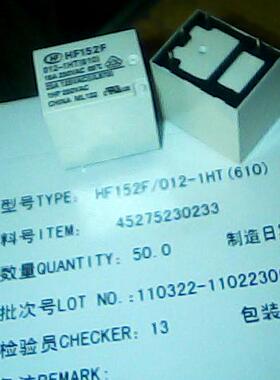 HF152F   012-1HT(610)   宏发全新正品继电器