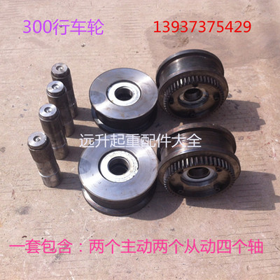 LD300行车大轮 单梁起重机行车天车行走轮 轮槽宽7090mm非标定做